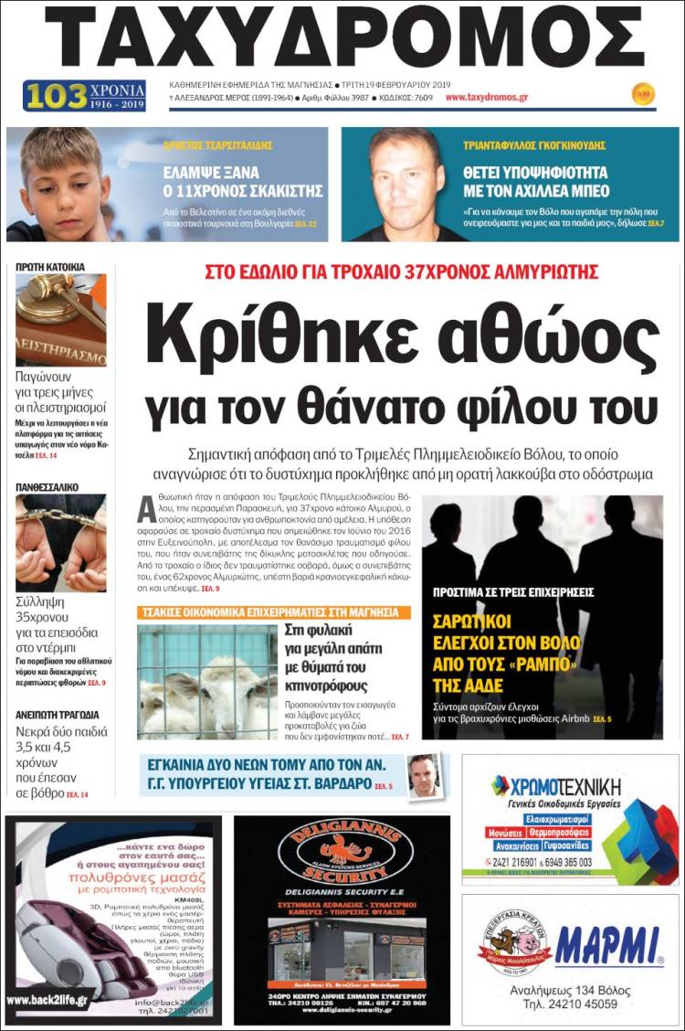 Portada de Taxydromos -  ΤΑΧΥΔΡΟΜΟΣ (Grecia)