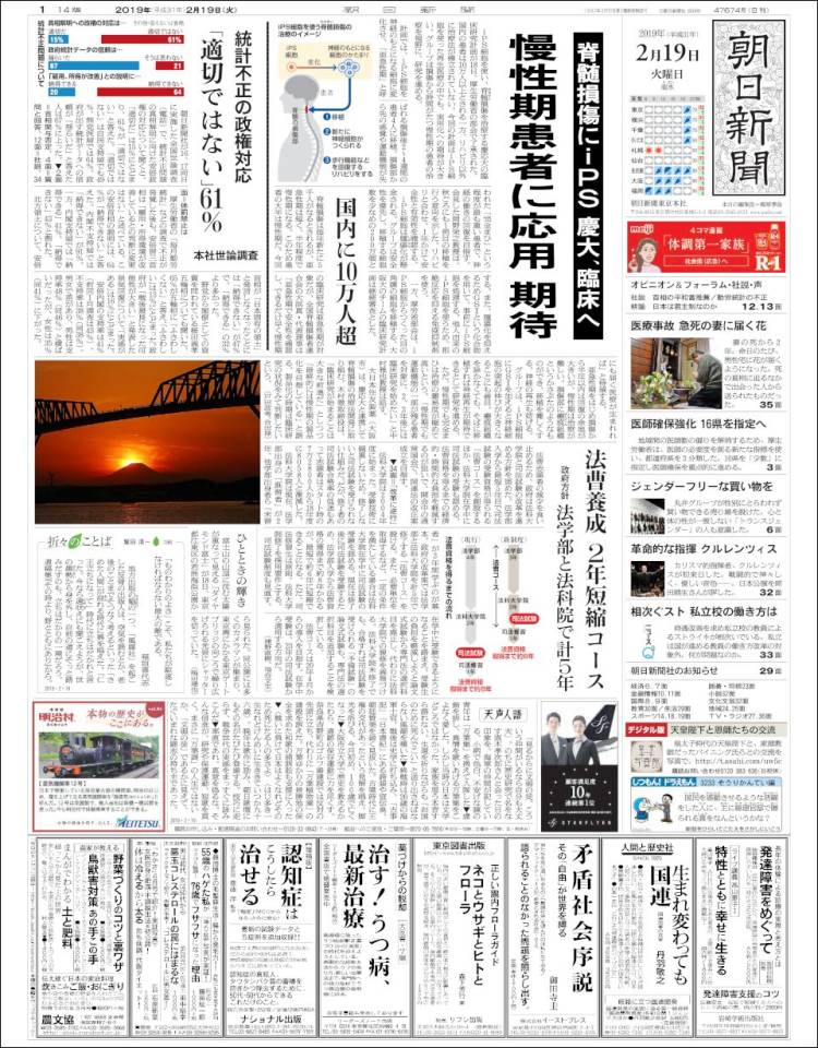 Portada de The Asahi Shimbun (Jap&oacute;n)