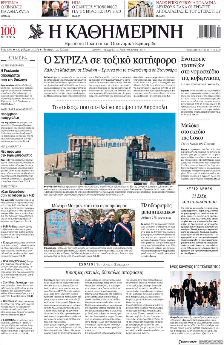 Portada de Η ΚΑΘΗΜΕΡΙΝΗ (Grecia)