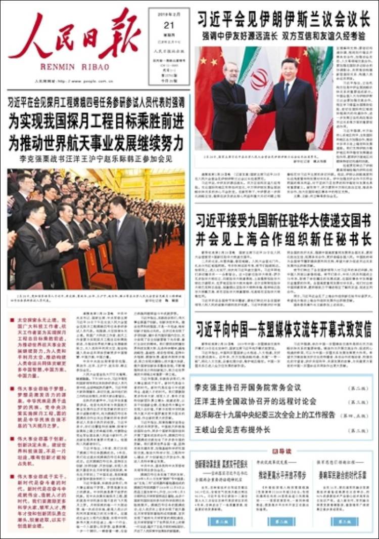 Portada de 人民网 - Renmin Ribao (China)