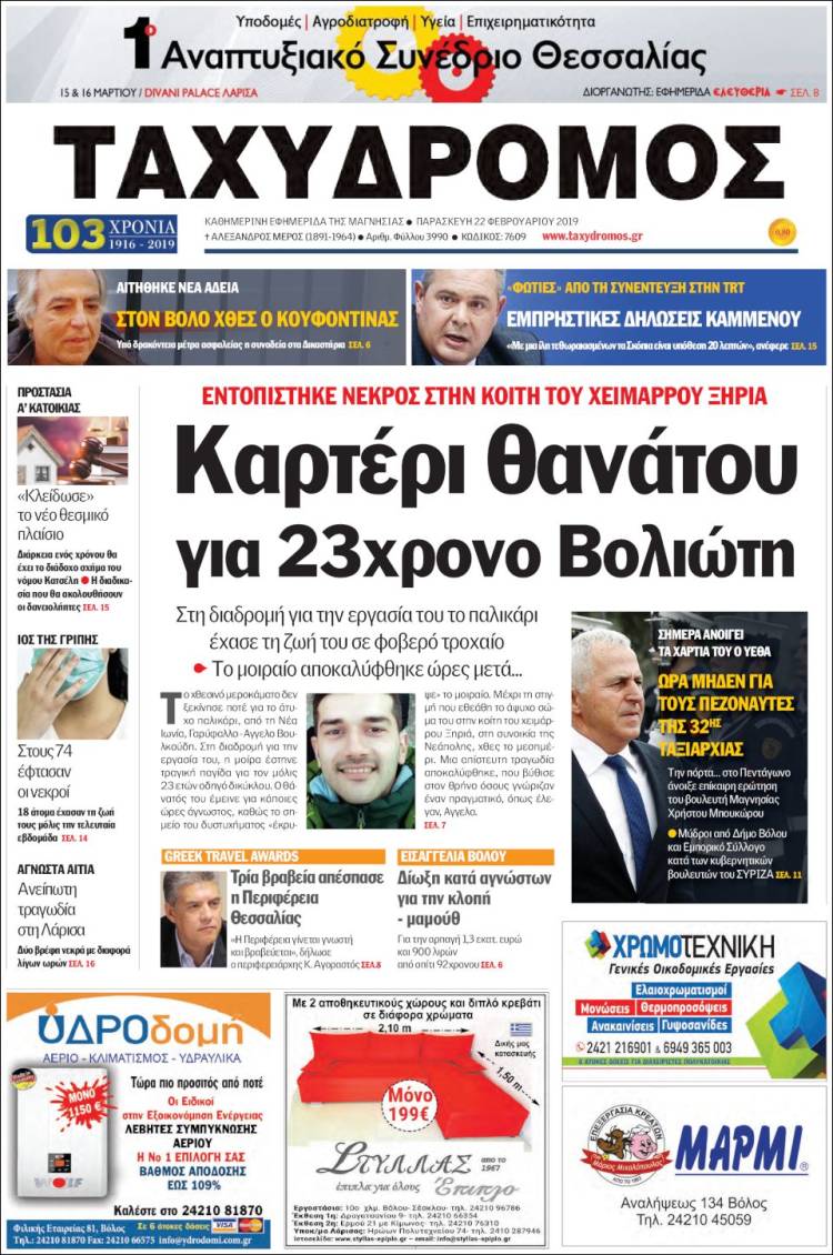 Portada de Taxydromos -  ΤΑΧΥΔΡΟΜΟΣ (Grecia)