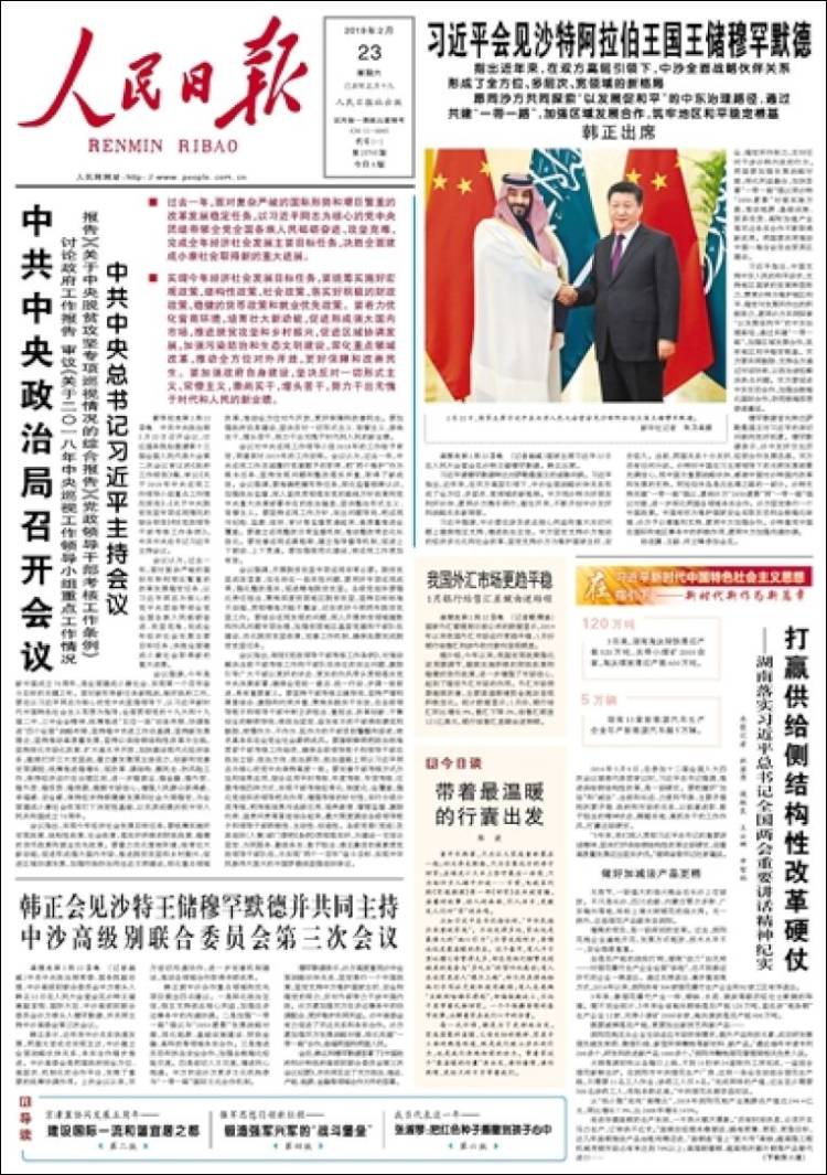 Portada de 人民网 - Renmin Ribao (China)