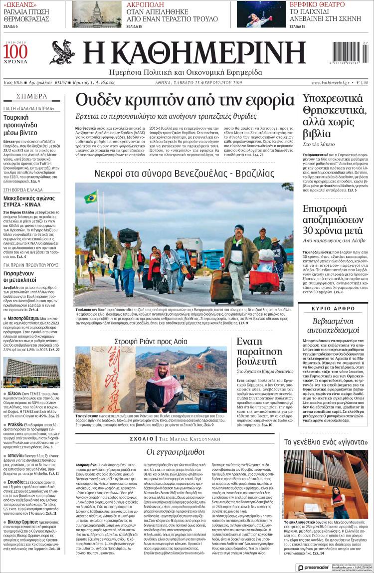 Portada de Η ΚΑΘΗΜΕΡΙΝΗ (Grecia)