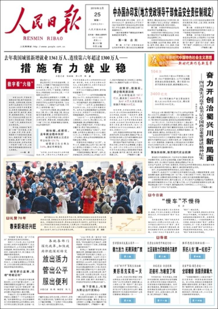 Portada de 人民网 - Renmin Ribao (China)