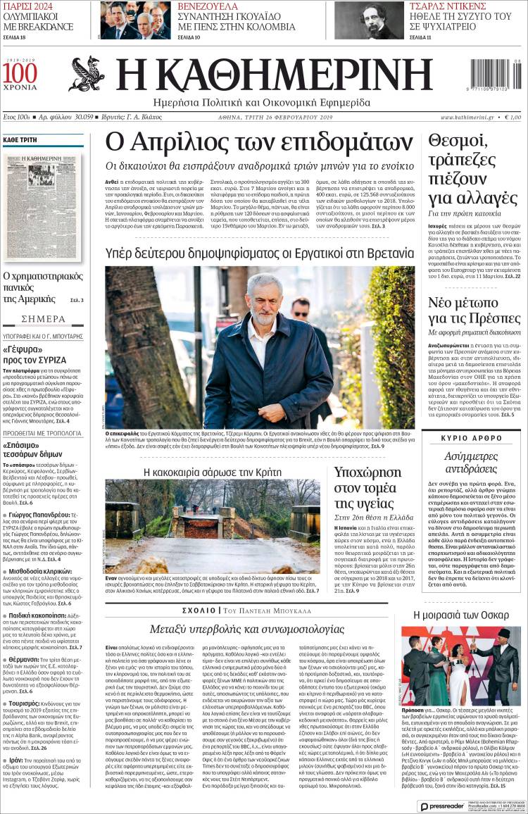 Portada de Η ΚΑΘΗΜΕΡΙΝΗ (Grecia)