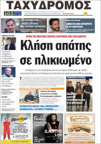 Taxydromos -  ΤΑΧΥΔΡΟΜΟΣ