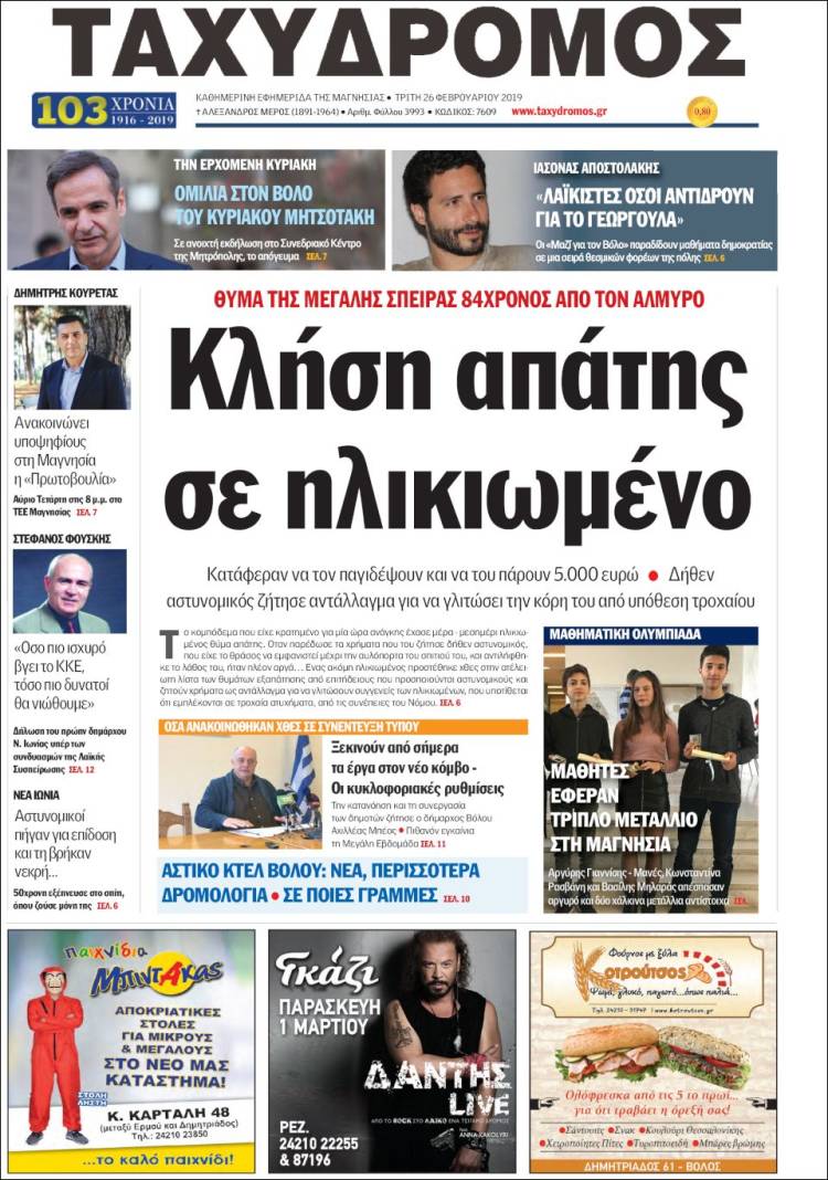 Portada de Taxydromos -  ΤΑΧΥΔΡΟΜΟΣ (Grecia)