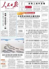 人民网 - Renmin Ribao