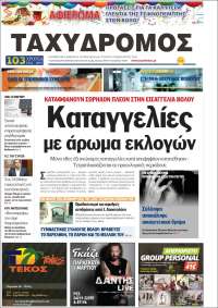 Taxydromos -  ΤΑΧΥΔΡΟΜΟΣ