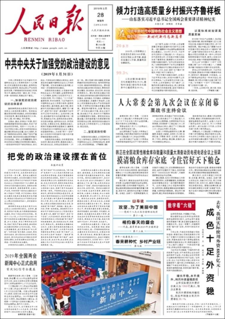 Portada de 人民网 - Renmin Ribao (China)