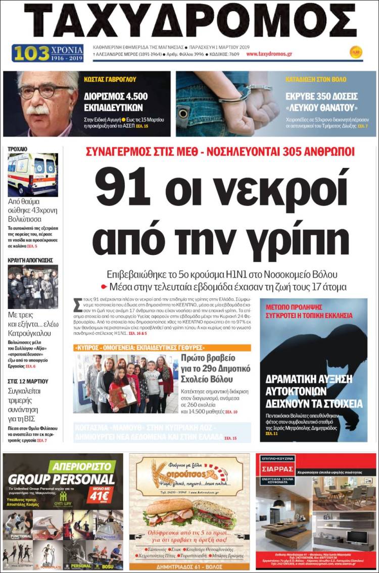 Portada de Taxydromos -  ΤΑΧΥΔΡΟΜΟΣ (Grecia)