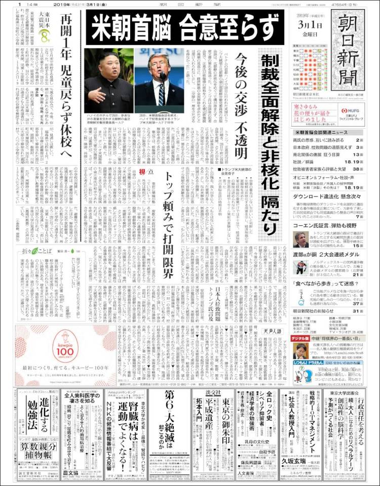 Portada de The Asahi Shimbun (Jap&oacute;n)