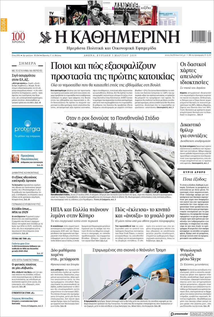 Portada de Η ΚΑΘΗΜΕΡΙΝΗ (Grecia)