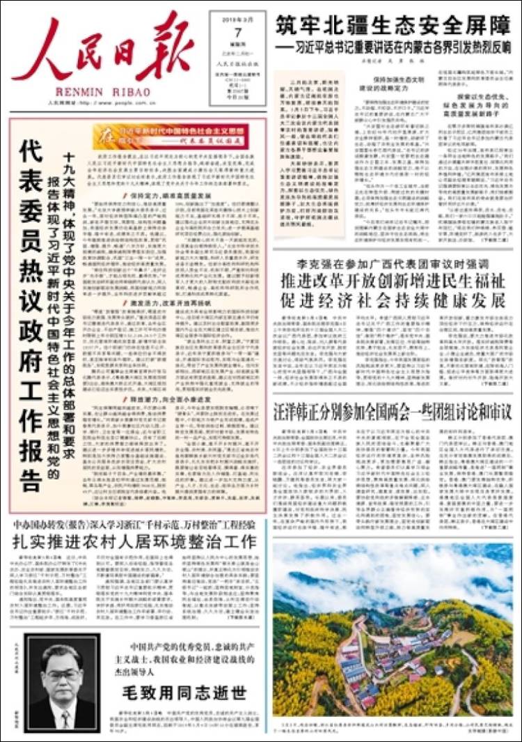 Portada de 人民网 - Renmin Ribao (China)