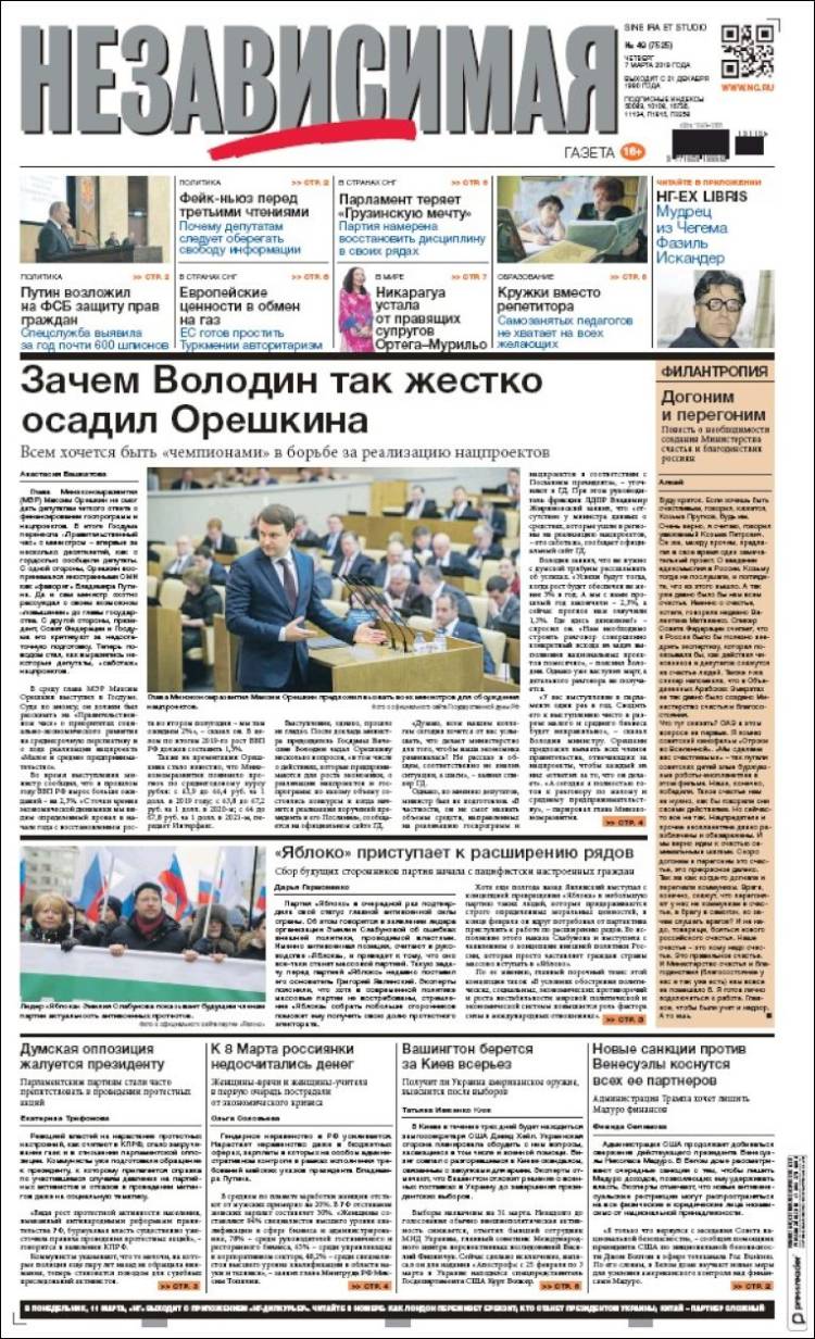 Portada de Независимая газета (Rusia)