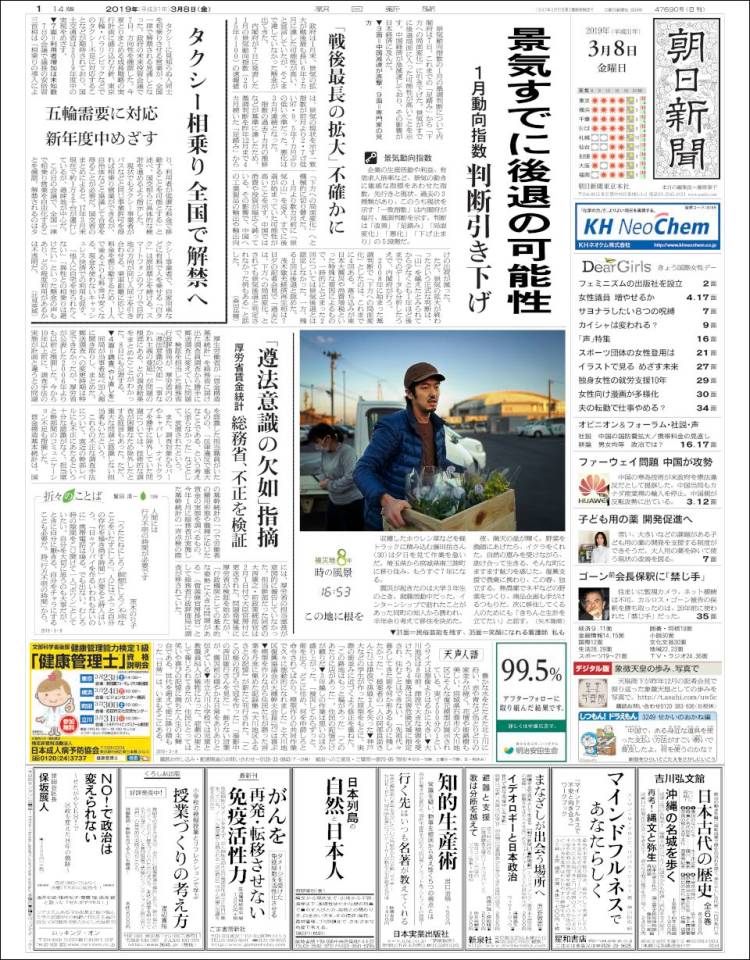 Portada de The Asahi Shimbun (Jap&oacute;n)