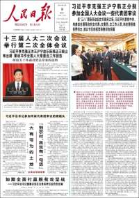 人民网 - Renmin Ribao