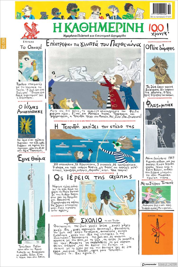 Portada de Η ΚΑΘΗΜΕΡΙΝΗ (Grecia)