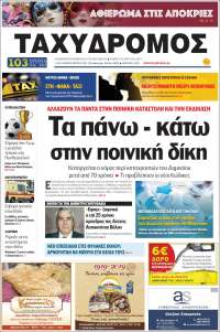 Taxydromos -  ΤΑΧΥΔΡΟΜΟΣ