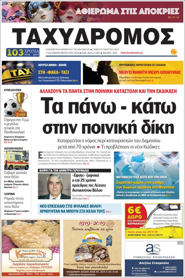 Portada de Taxydromos -  ΤΑΧΥΔΡΟΜΟΣ (Grecia)