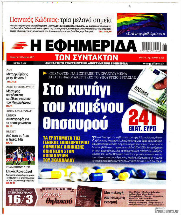 Portada de Η εφημερίδα των συντακτών (Grecia)