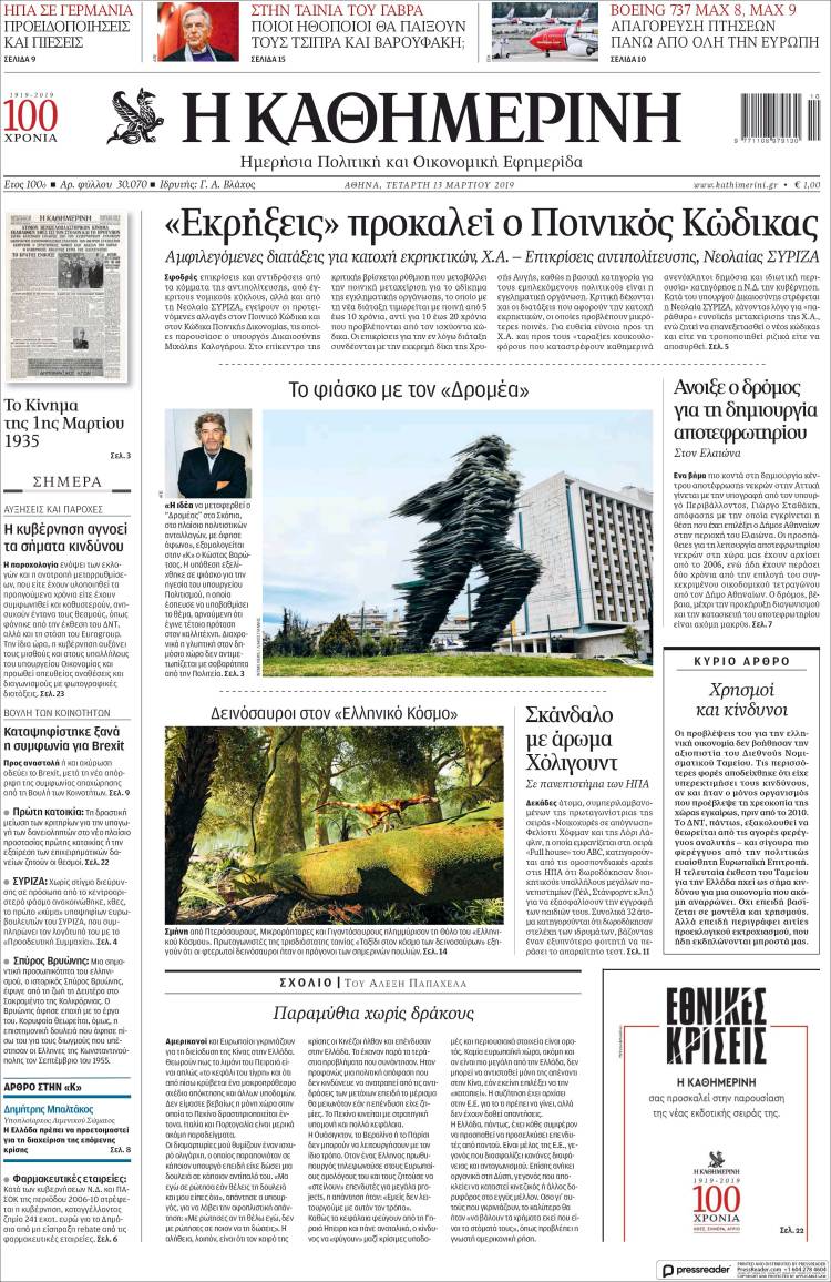 Portada de Η ΚΑΘΗΜΕΡΙΝΗ (Grecia)