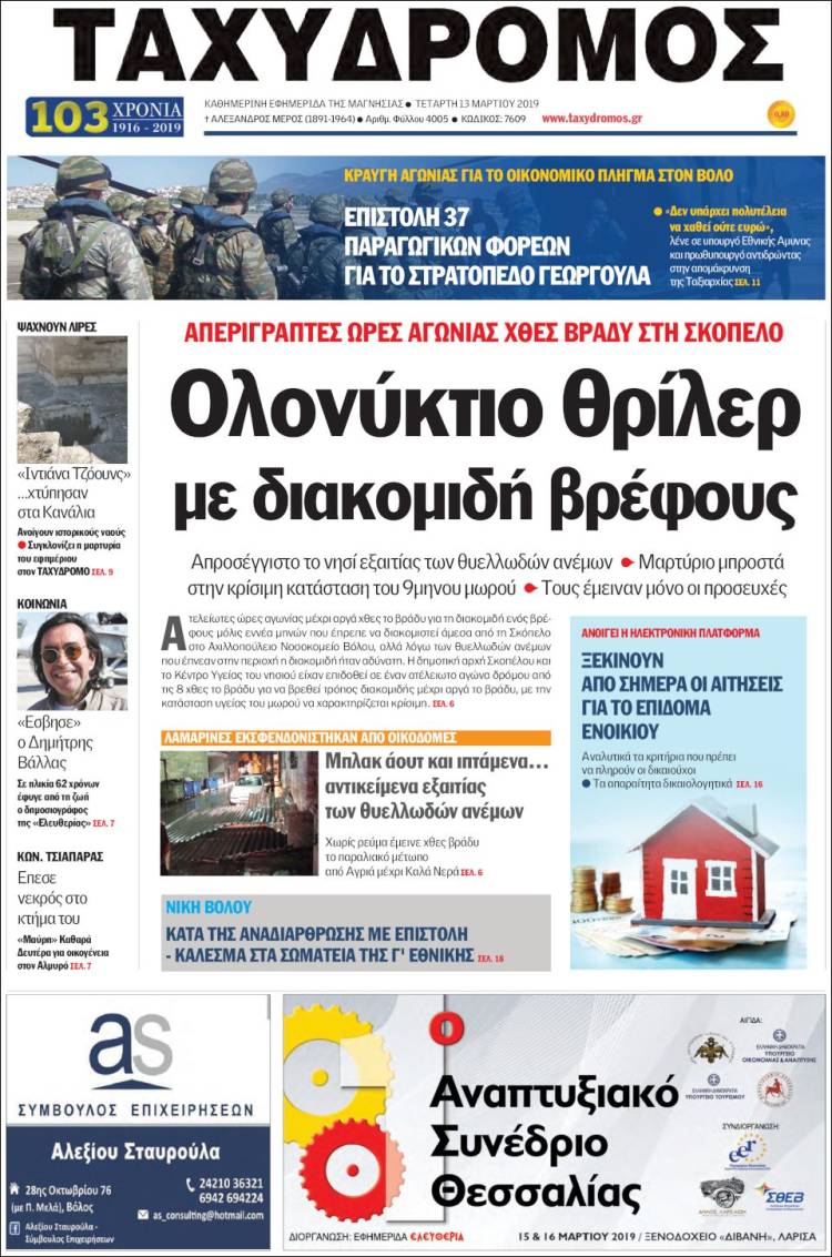 Portada de Taxydromos -  ΤΑΧΥΔΡΟΜΟΣ (Grecia)