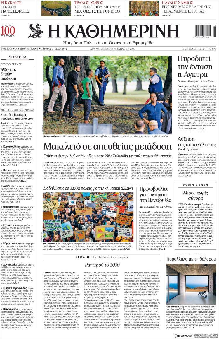 Portada de Η ΚΑΘΗΜΕΡΙΝΗ (Grecia)