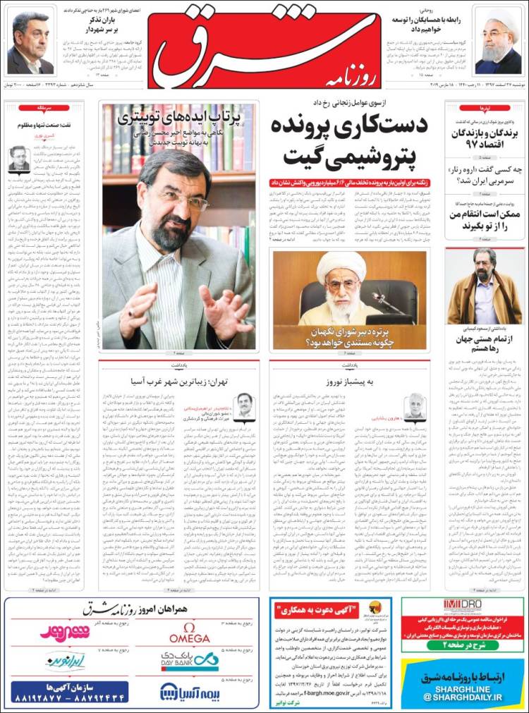 Portada de Shargh Daily (Ir&aacute;n)
