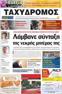 Taxydromos -  ΤΑΧΥΔΡΟΜΟΣ