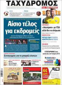 Taxydromos -  ΤΑΧΥΔΡΟΜΟΣ