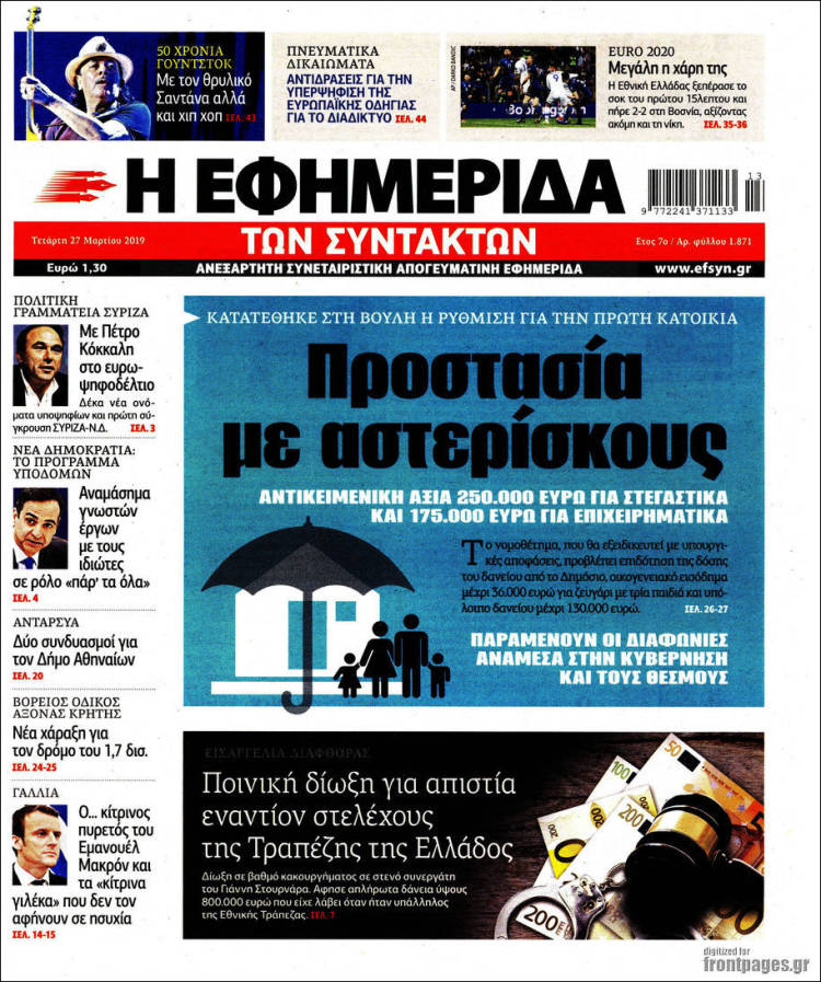 Portada de Η εφημερίδα των συντακτών (Grecia)