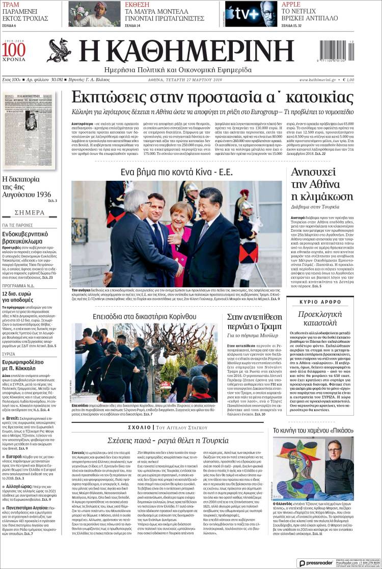Portada de Η ΚΑΘΗΜΕΡΙΝΗ (Grecia)