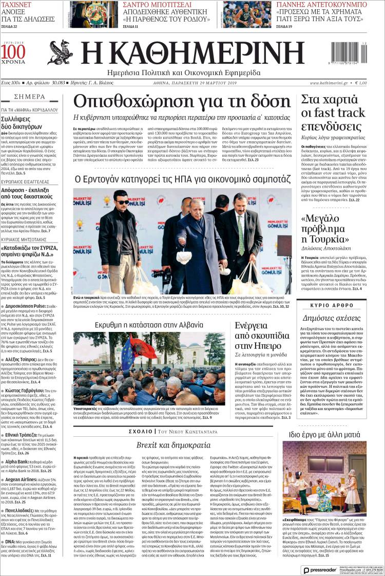 Portada de Η ΚΑΘΗΜΕΡΙΝΗ (Grecia)