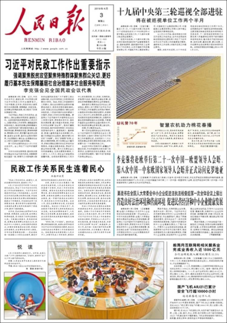 Portada de 人民网 - Renmin Ribao (China)