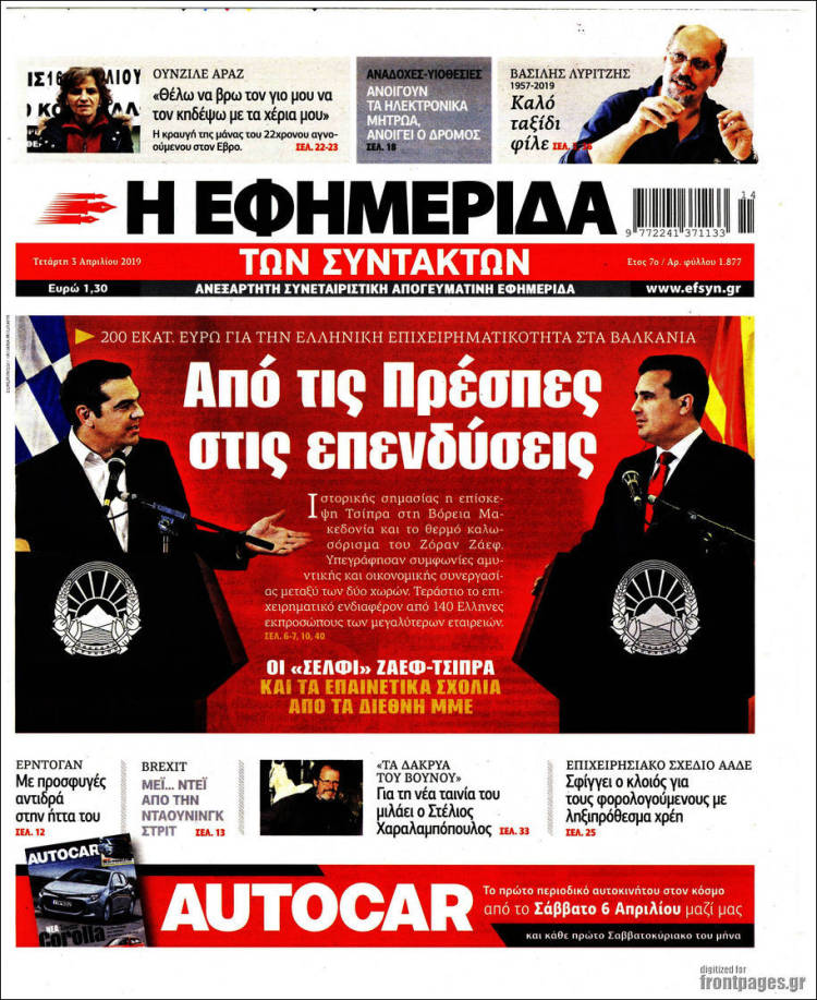 Portada de Η εφημερίδα των συντακτών (Grecia)