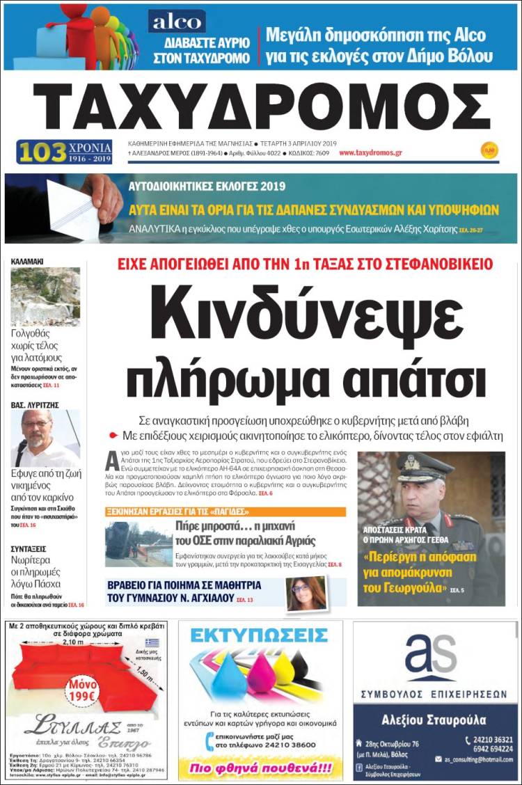 Portada de Taxydromos -  ΤΑΧΥΔΡΟΜΟΣ (Grecia)