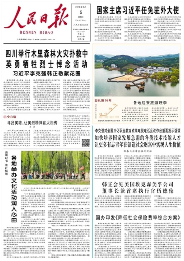 Portada de 人民网 - Renmin Ribao (China)