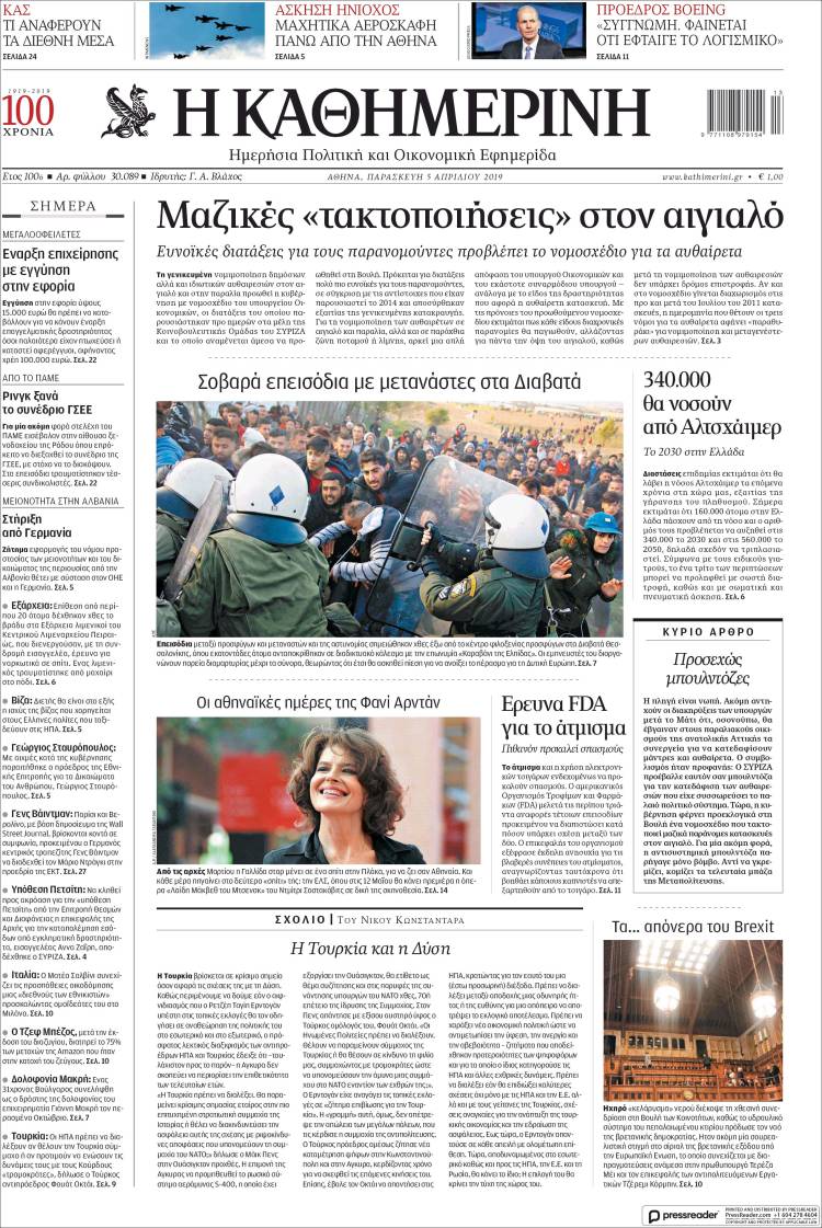 Portada de Η ΚΑΘΗΜΕΡΙΝΗ (Grecia)