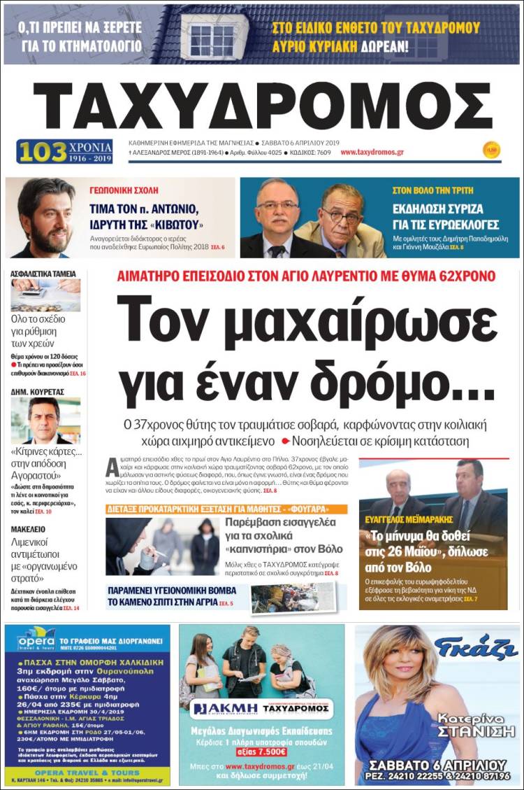 Portada de Taxydromos -  ΤΑΧΥΔΡΟΜΟΣ (Grecia)