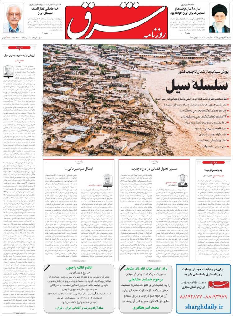 Portada de Shargh Daily (Ir&aacute;n)