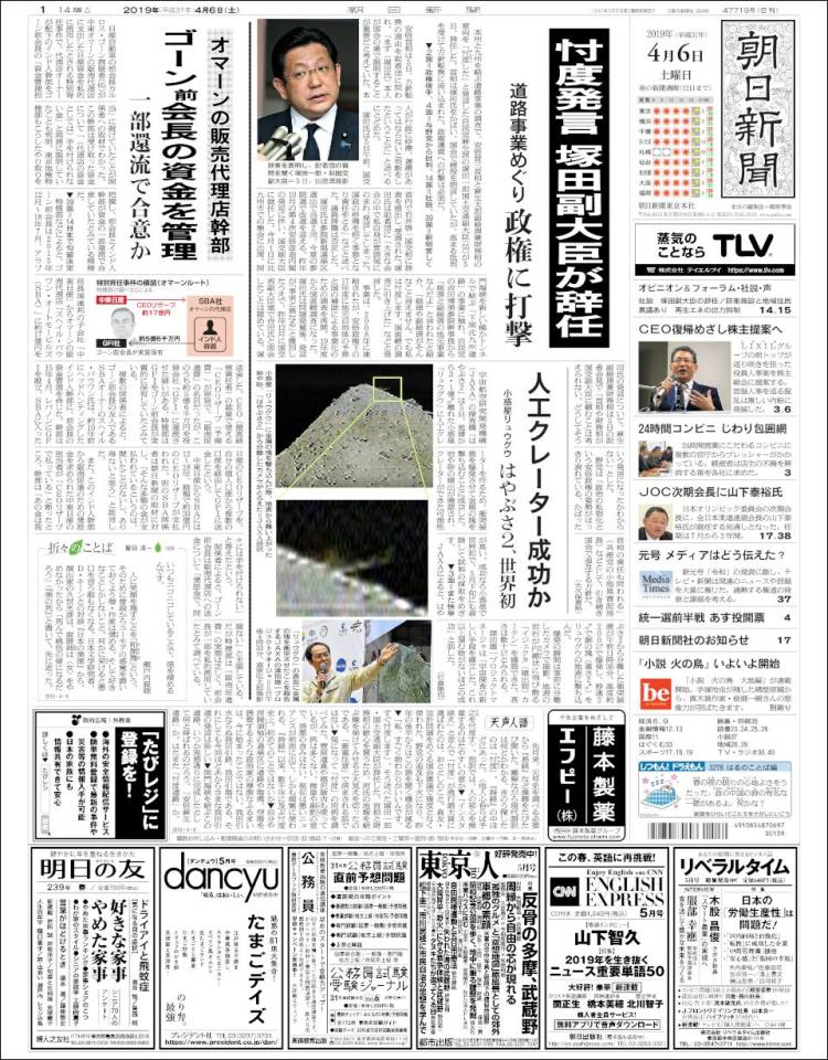 Portada de The Asahi Shimbun (Jap&oacute;n)