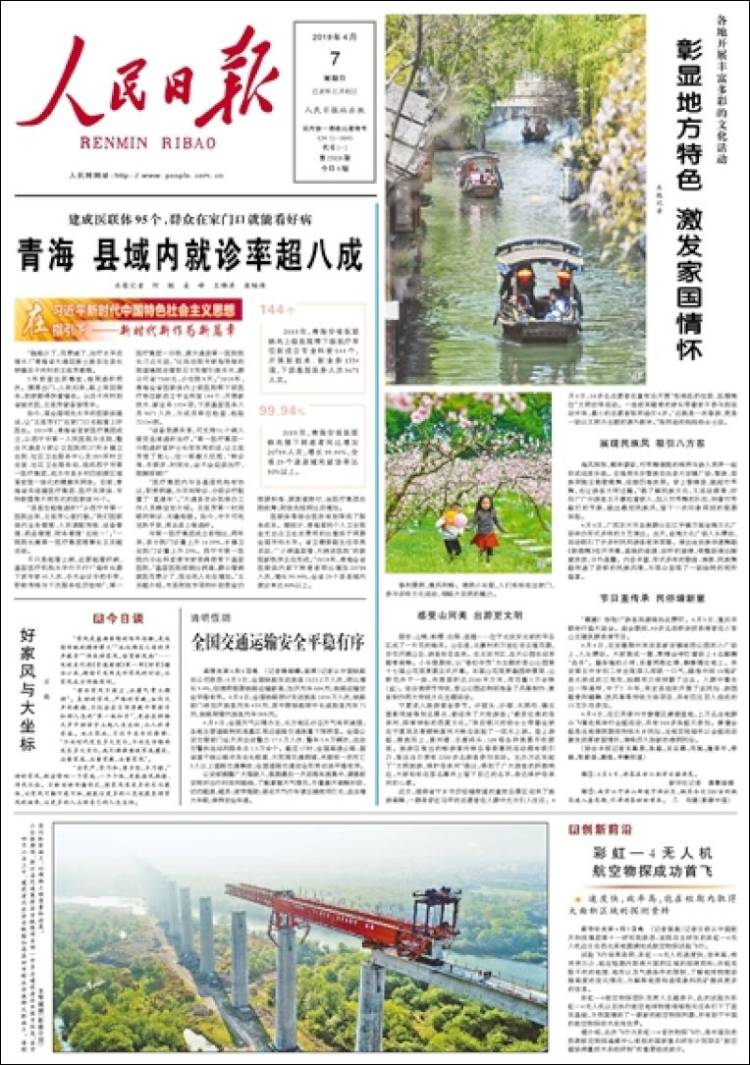 Portada de 人民网 - Renmin Ribao (China)