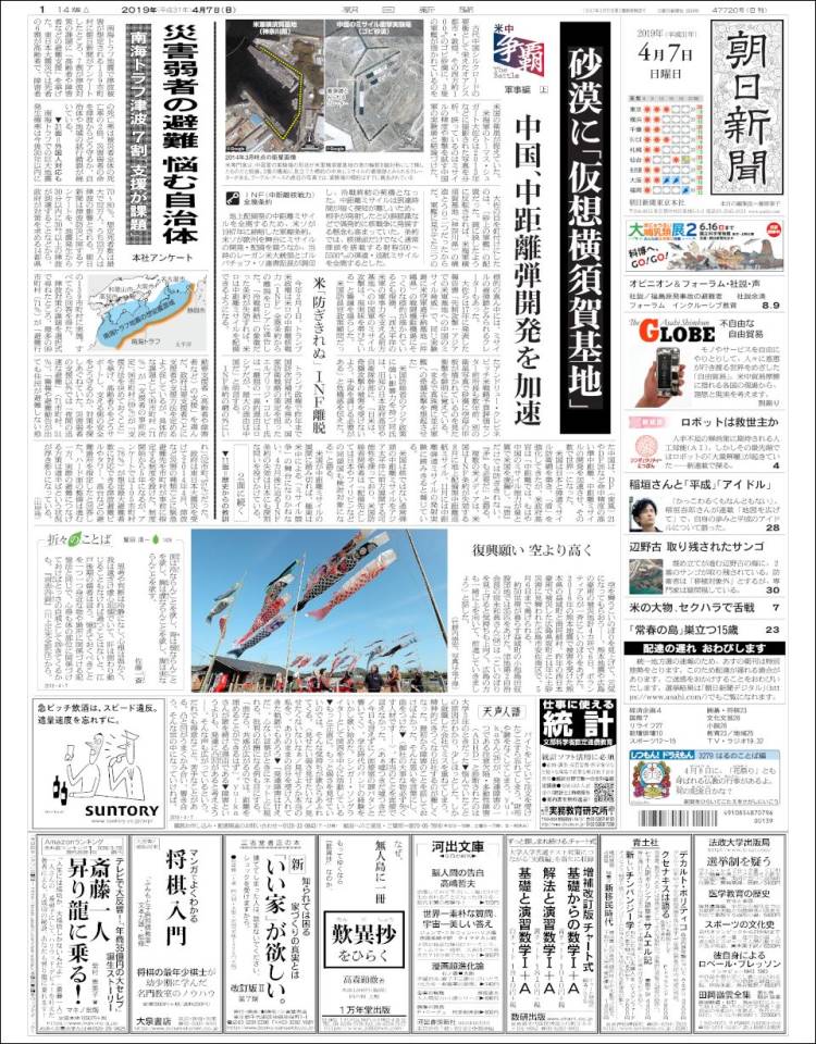 Portada de The Asahi Shimbun (Jap&oacute;n)