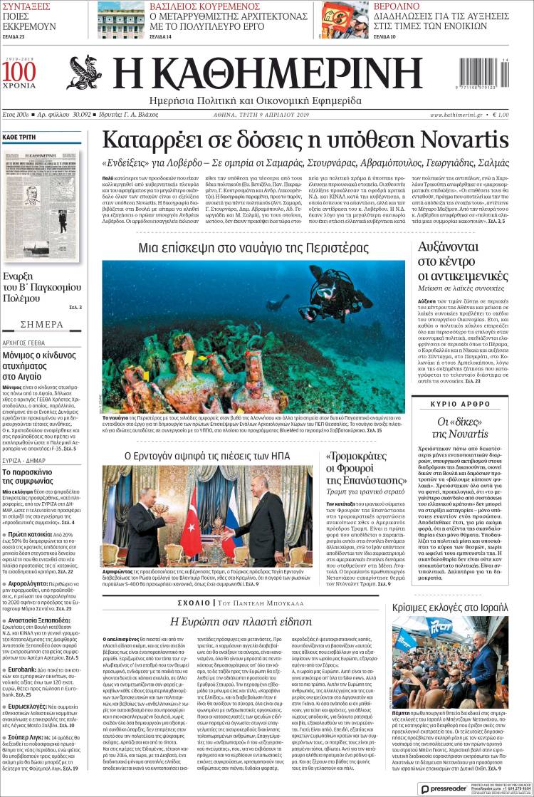 Portada de Η ΚΑΘΗΜΕΡΙΝΗ (Grecia)