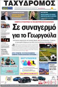 Taxydromos -  ΤΑΧΥΔΡΟΜΟΣ