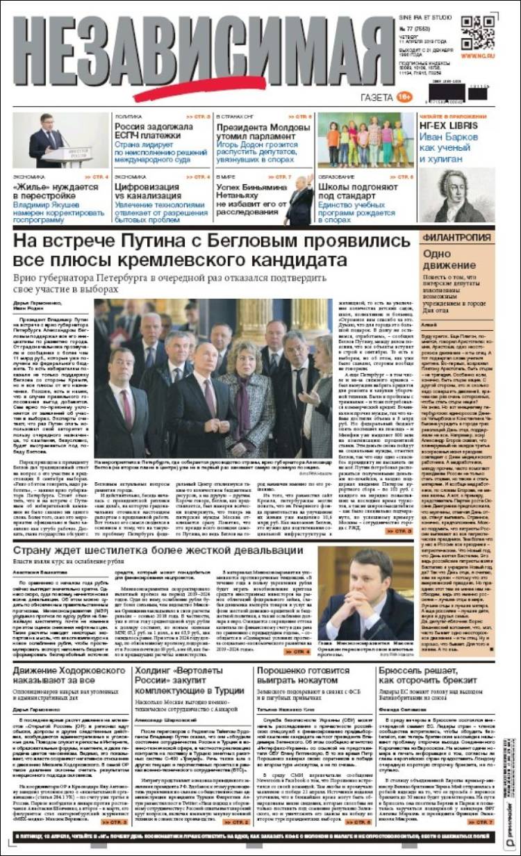 Portada de Независимая газета (Rusia)