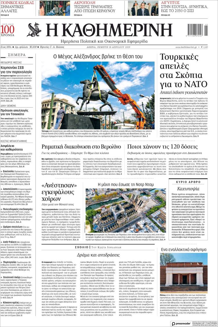 Portada de Η ΚΑΘΗΜΕΡΙΝΗ (Grecia)