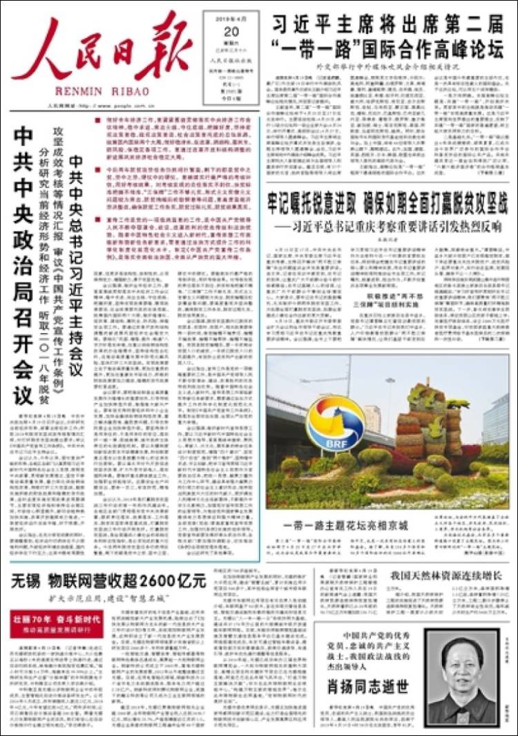 Portada de 人民网 - Renmin Ribao (China)