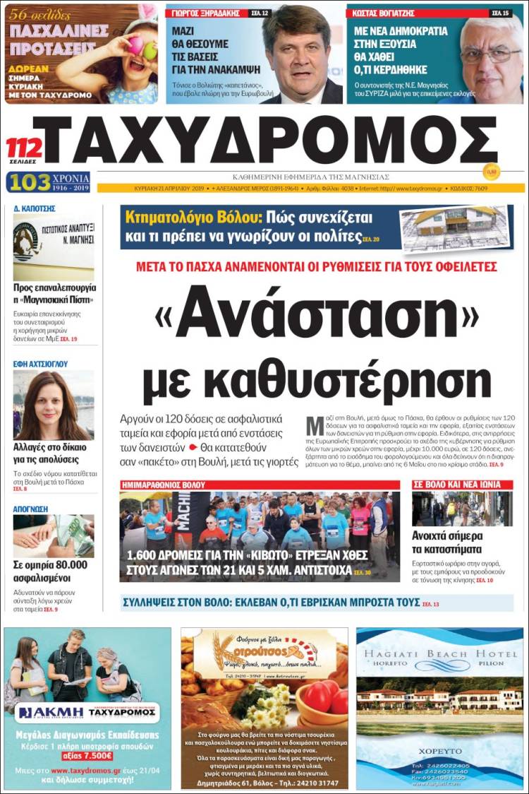 Portada de Taxydromos -  ΤΑΧΥΔΡΟΜΟΣ (Grecia)
